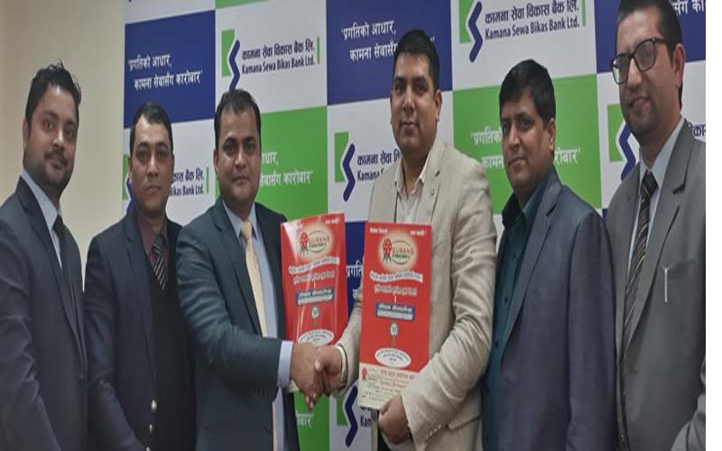 कामना सेवा विकास बैंक र गुराँस लाईफ इन्स्योरेन्सबीच बैंकान्स्योरेन्स सम्झौता