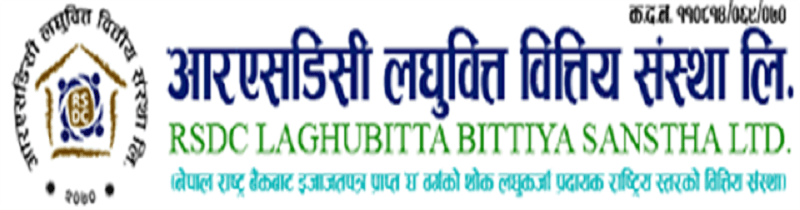 आरएसडिसी लघुवित्तको सेयरमूल्य समायोजन