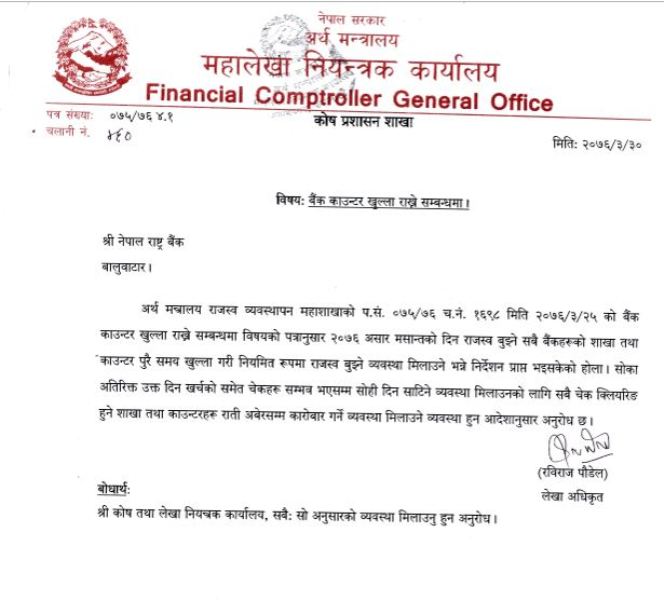 राजश्व बुझ्ने बैंकको काउन्टर राती खुलाउन महालेखा नियन्त्रकको निर्देशन