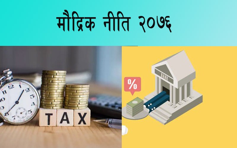 कर र ब्याज तिर्ने समय फरक बनाउन माग