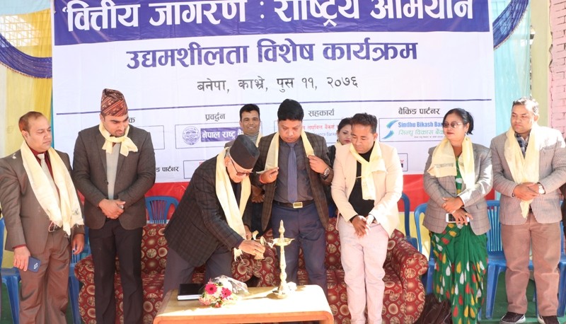 बनेपामा वित्तीय जागरण : गरिवी निवारणमा लघुवित्तको भूमिका महत्वपूर्ण