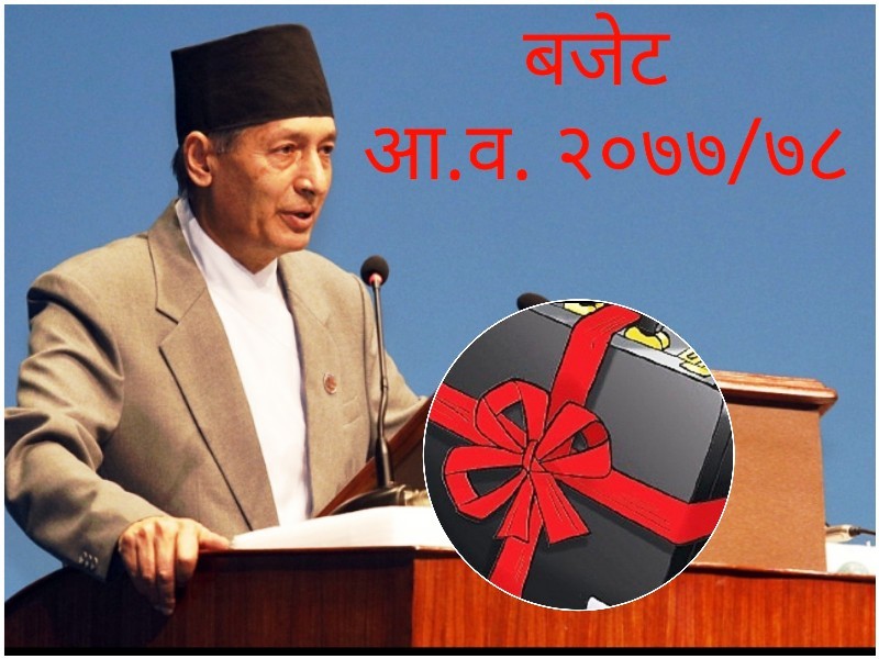 बजेटमा नयाँ योजना तथा कार्यक्रमहरु समावेश
