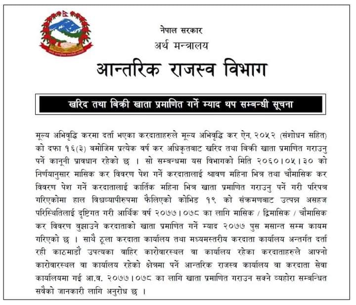खरिद खाता र बिक्री खाता प्रमाणीकरणको म्याद पुस मसान्तसम्म थपीयो