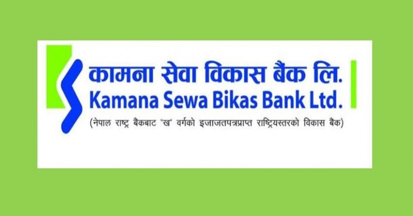 कामना सेवा विकास बैंकको १४ औं वार्षिकोत्सव सम्पन्न
