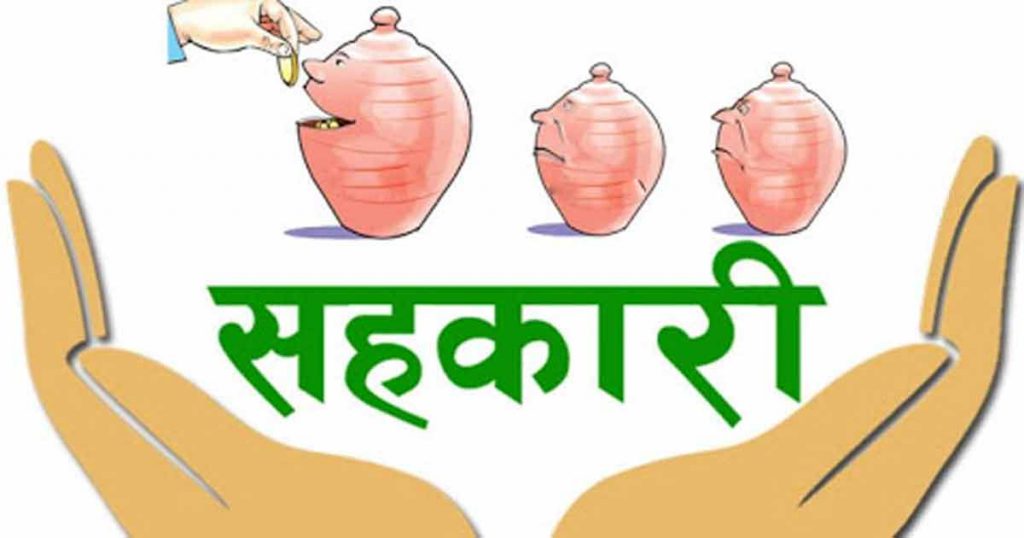 अन्तर्राष्ट्रिय सहकारी दिवस मनाइँदै