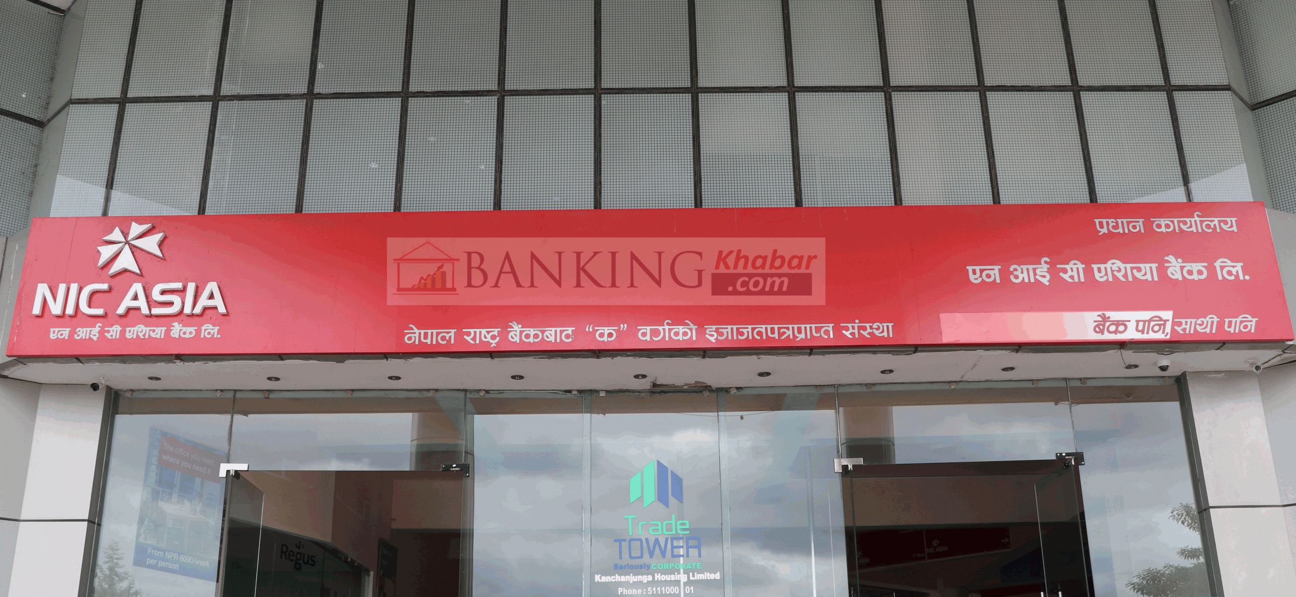 बैंक कर्मचारीमाथि भएको अभद्र व्यवहार प्रति गम्भीर ध्यानाकर्षण।