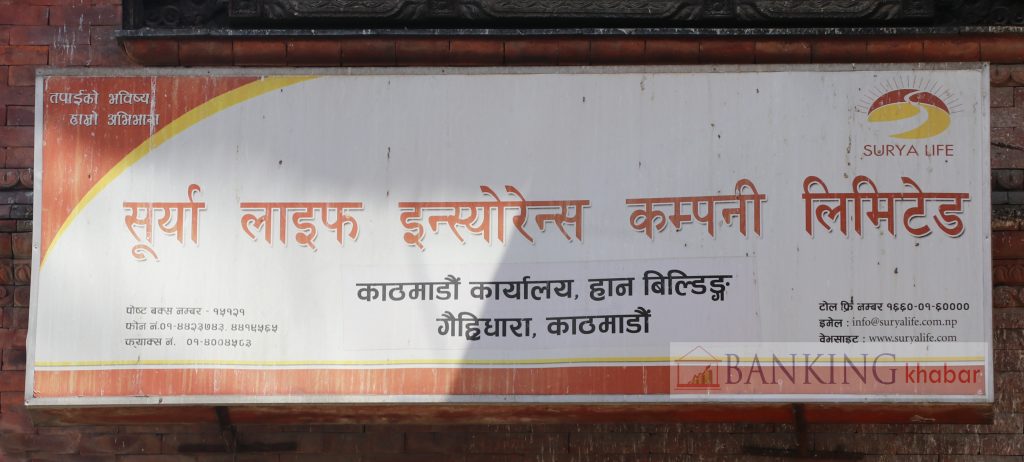 सूर्या लाइफले बाेलायाे पुस १९ का लागि साधारणसभा