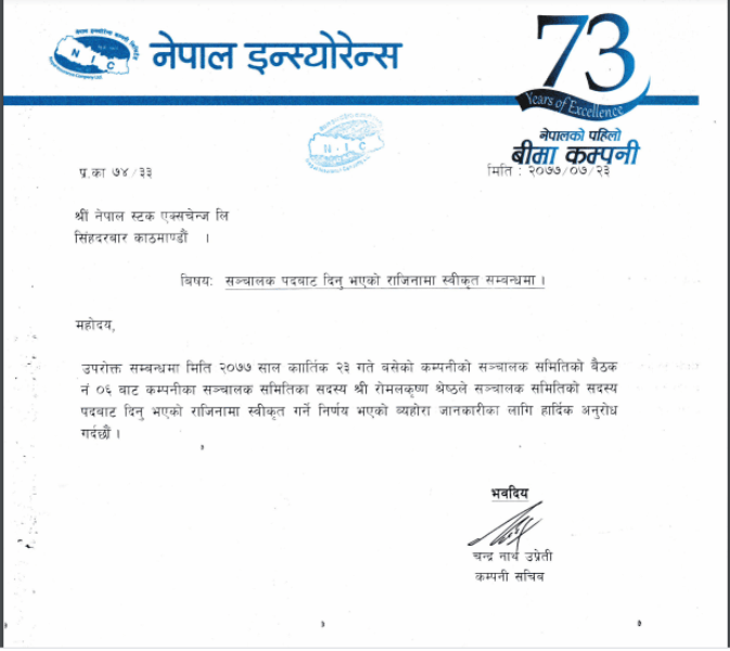 नेपाल इन्स्योरेन्सको सञ्चालक सदस्य श्रेष्ठको राजीनामा स्वीकृत