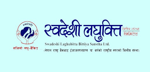 पहिलो त्रैमासमा स्वदेशी लघुवित्तको नाफा ७४ प्रतिशतले वृद्धि, नेटवर्थ कति ?