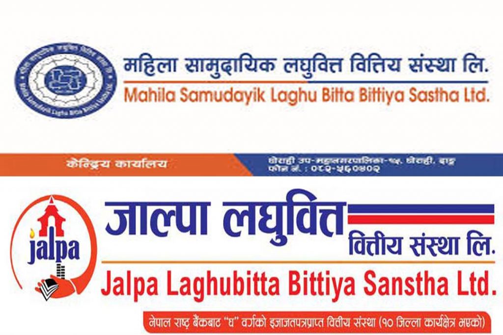 जाल्पा लघुवित्त र महिला सामुदायिक लघुवित्तको मर्जर सम्पन्न, मंगलबारबाट एकीकृत कारोबार सुरु