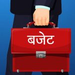 भोलि बजेट आउँदै : अर्थतन्त्र उकास्न कस्तो बजेट महत्वपूर्ण ?