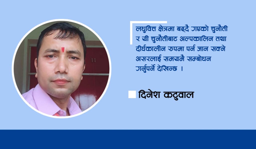 लघुवित्तमाथि कोभिडसँँगै सृजना भएका चुनौतीहरु :