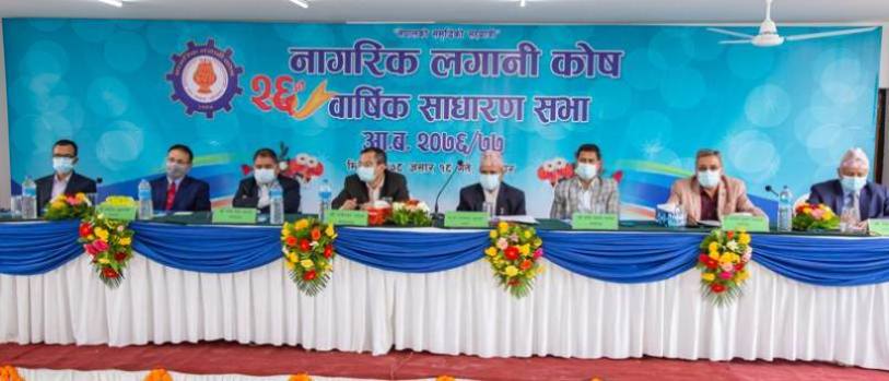 नागरिक लगानी कोषद्वारा झण्डै एक खर्ब ७२ अर्ब लगानी