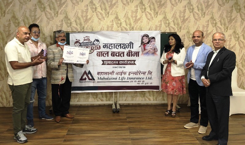महालक्ष्मी लाईफ इन्स्योरेन्सको “महालक्ष्मी बाल बचत बीमा योजना”