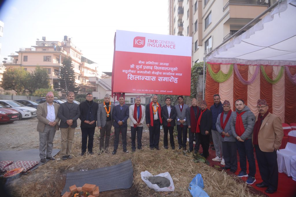 आइएमई जनरल इन्स्योरेन्सको केन्द्रीय कार्यालय भवनको शिलान्यास