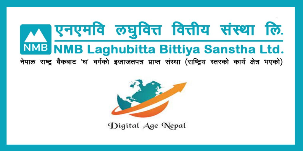 एनएमबि लघुबित्त र केवाइसी म्यानेजमेन्ट सिस्टमबीच सम्झौता