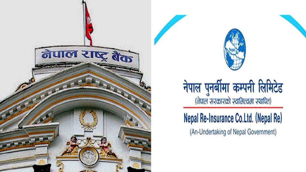 पुनर्बीमा कम्पनीलाई राष्ट्र बैंकले दियो लाभांश वितरण गर्ने अनुमति