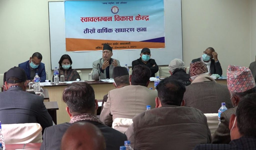 स्वावलम्बन विकास केन्द्रको ३० औं साधारण सभा सम्पन्न