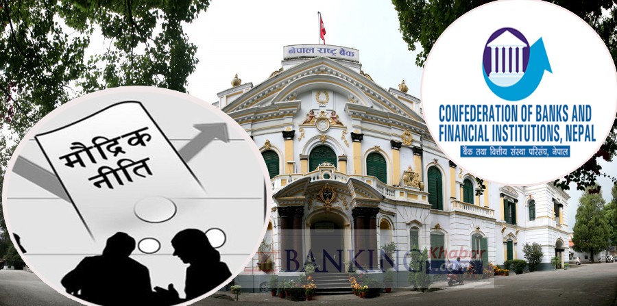 मौद्रिक नीतिमा सिविफिनको सझाव : ‘सीडी रेसियोलाई ९५ प्रतिशत पुर्‍याऊ’(पूर्णपाठ)