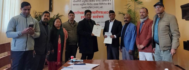धौलागिरी र खप्तड लघुवित्त बीच मर्ज हुँदै