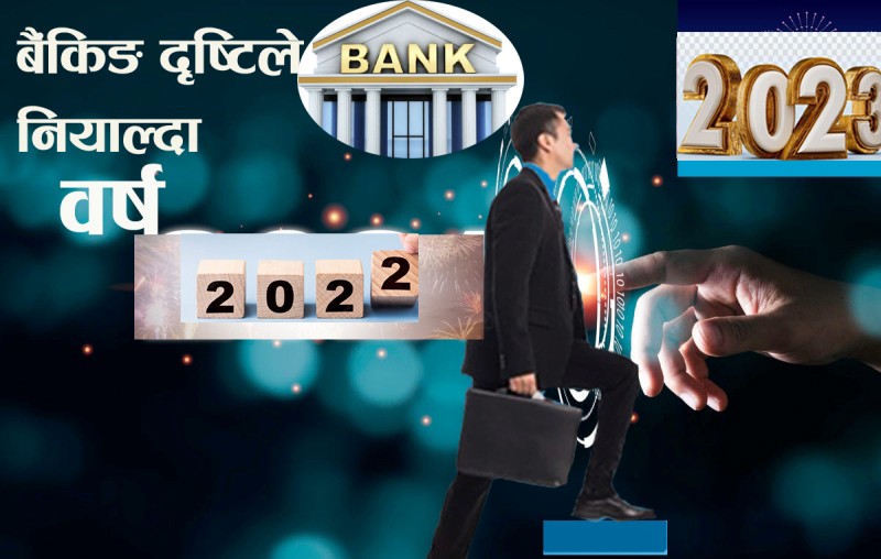 सन् २०२२ मा बैंकिङ क्षेत्रमा के-के भए ? (वर्षभरिको रिपोर्ट)