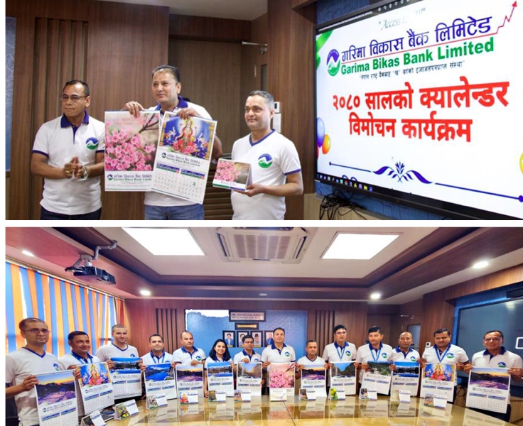 गरिमा विकास बैंककाे नयाँ वर्षको क्यालेण्डर र नयाँ वेवसाईट विमोचन