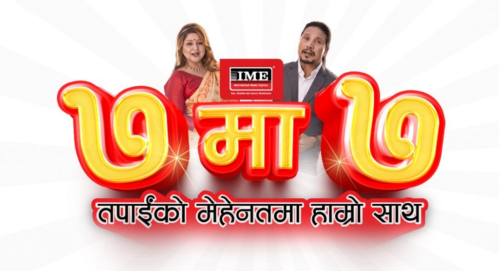 आईएमईले ल्यायो ‘७ मा ७’ अफर