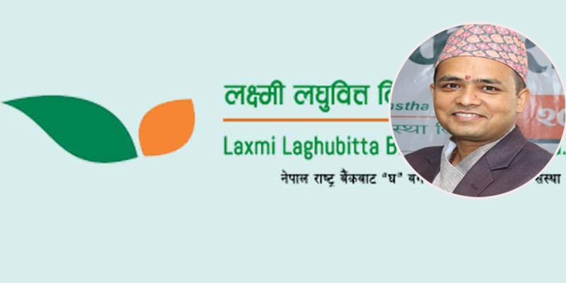 लक्ष्मी लघुवित्तको सीइओमा सुन्दर प्रसाद श्रेष्ठ नियुक्त