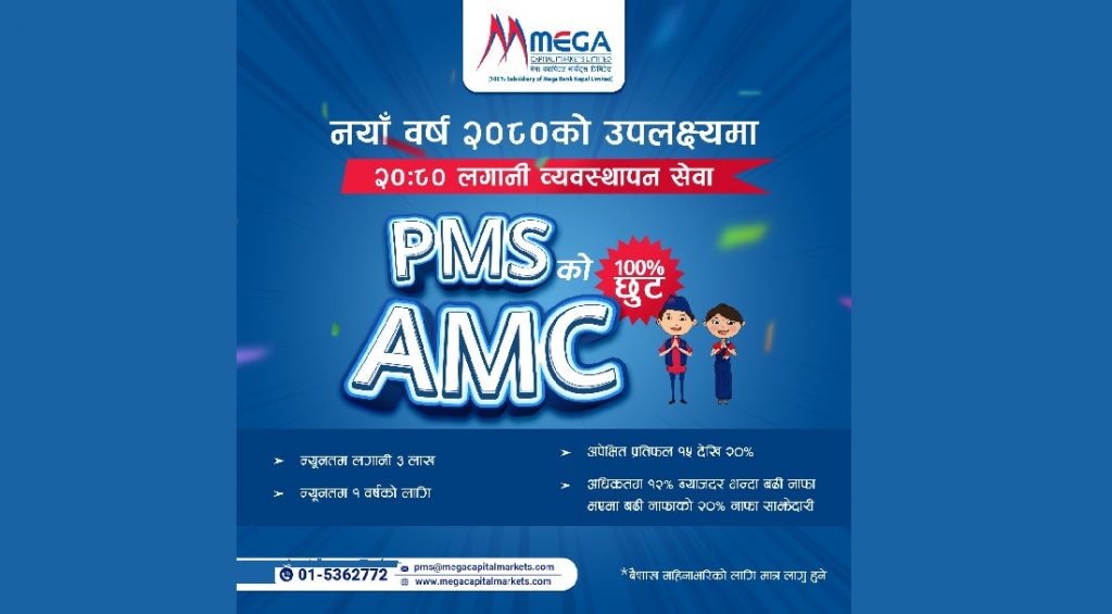 मेगा क्यापिटलले शुरु गर्‍यो लगानी व्यवस्थापन सेवा