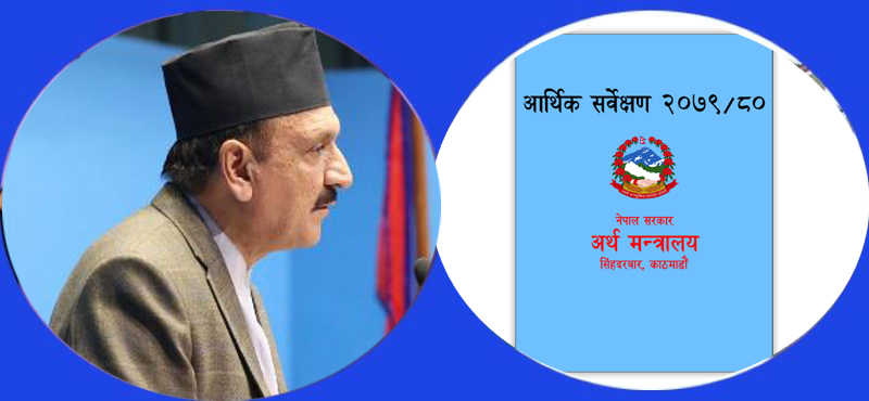 यस्तो छ सरकारको आर्थिक सर्वेक्षण, हेर्नुहोस् पूर्णपाठ