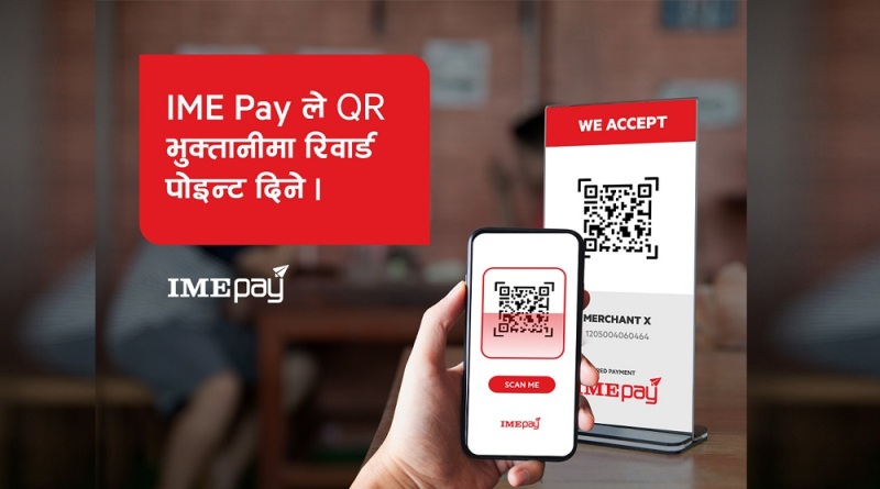 आईएमई पेले क्युआर भुक्त्तानीमा रिवार्ड पोइन्ट दिने