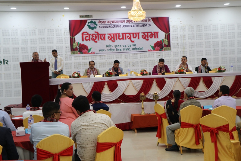 नेशनल माइक्रोफाइनान्स लघुवित्तको विशेष साधारण सभा सम्पन्न