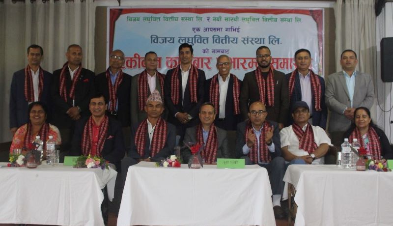 विजय र नयाँ सारथी लघुवित्तबीच एकीकृत कारोबार शुरु
