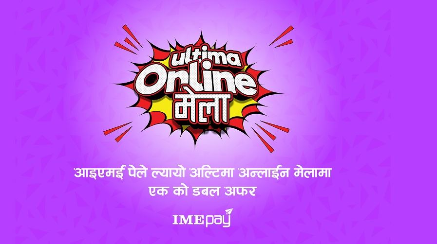 आईएमई पेले ल्यायो अल्टिमा अनलाइन मेलामा ‘एकको डबल’ अफर