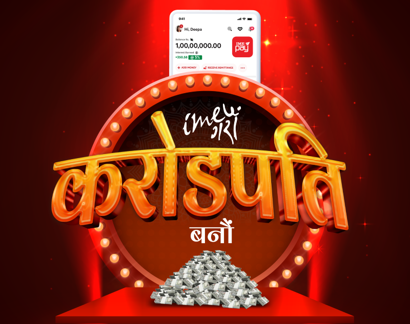 आइएमईले घोषणा गर्‍यो : ‘आइएमई गरौँ,करोडपति बनौँ’