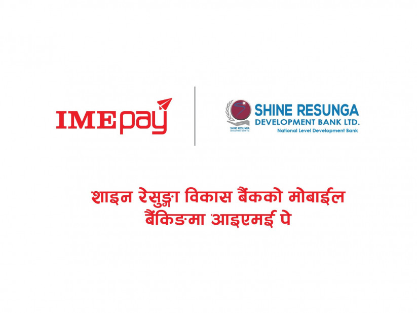 आइएमई पेमा शाइन रेसुङ्गाको मोबाईल बैंकिङबाट सिँधै क्यास लोड गर्न सकिने