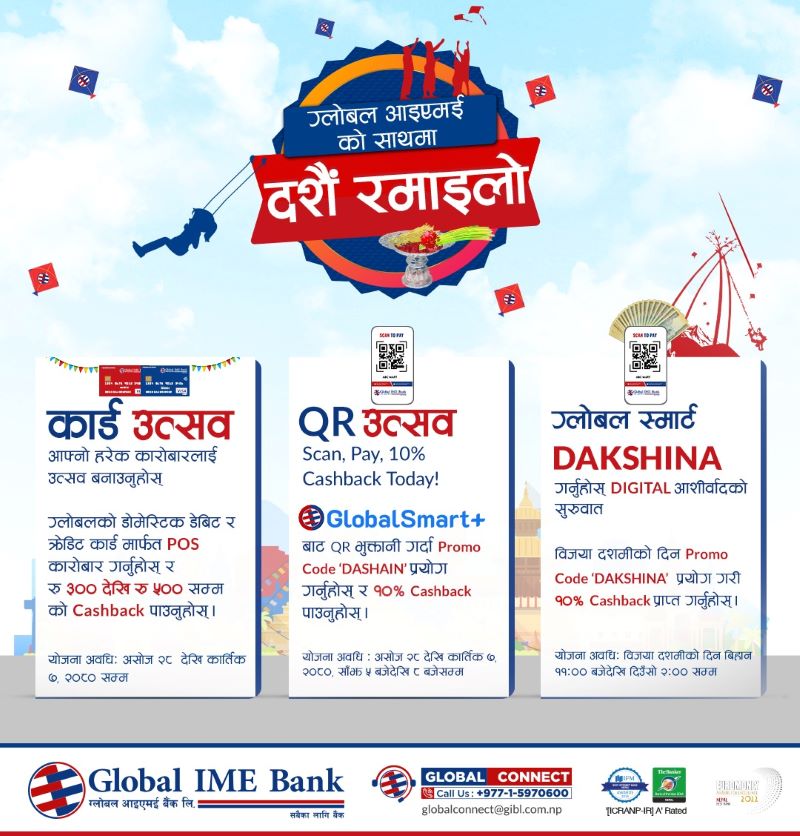 ग्लोबल आइएमई बैंकका ग्राहकलाई वडा दशैंमा विभिन्न डिजिटल कारोबारहरुमा छुटैछुट
