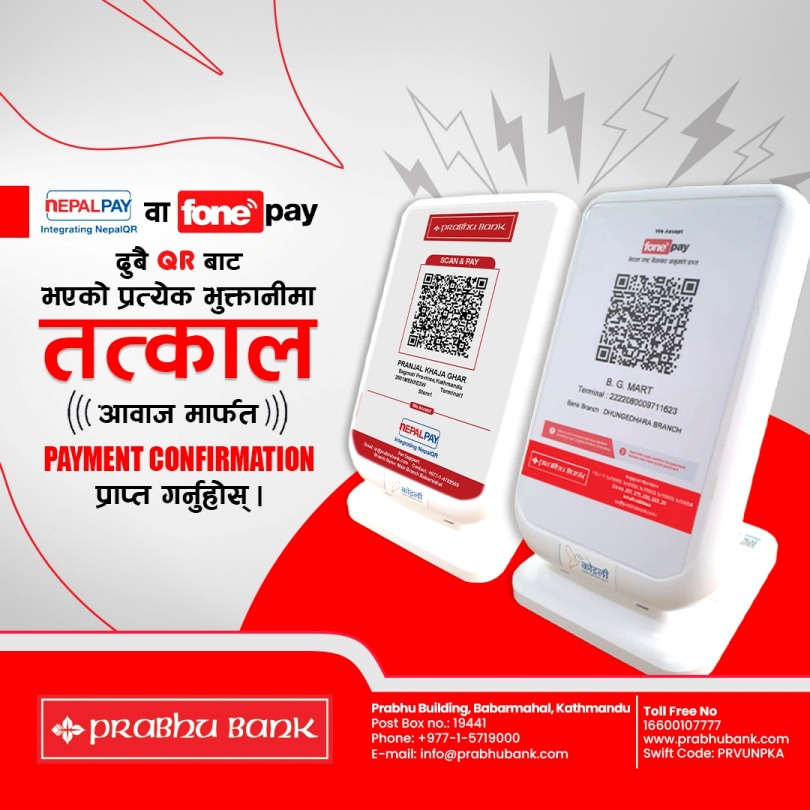 प्रभुु बैंक लि. को क्यूआर कोडमा स्मार्ट अडियो अलर्ट डिभाइस जडान