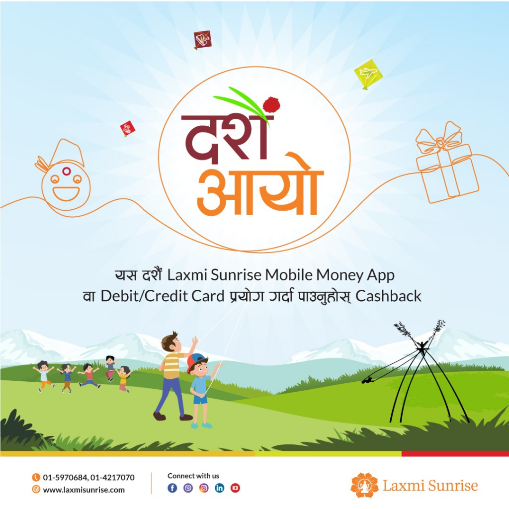 लक्ष्मी सनराइज बैंकले ल्यायो ‘दशैं आयो’ योजना : मोबाइल मनि, डेबिट/क्रेडिट कार्ड प्रयोग गर्दा विशेष अफर