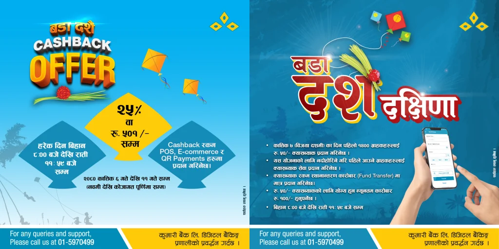 कुमारी बैंकद्वारा बडा दशैं क्यास व्याक तथा दक्षिणा योजना सार्वजनिक
