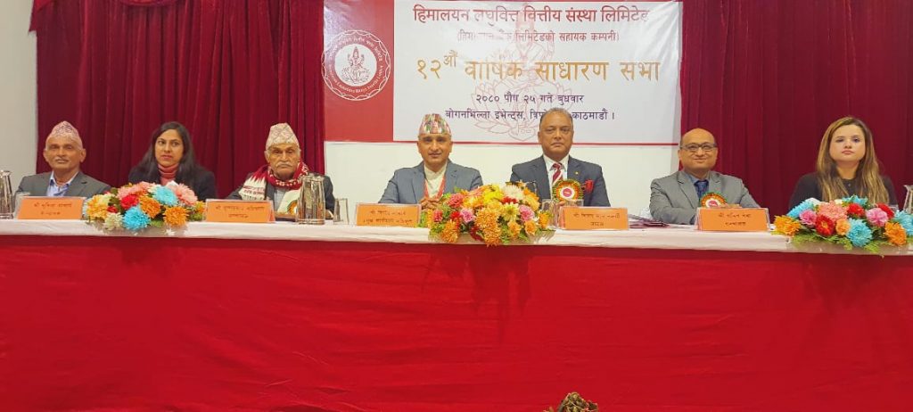 हिमालयन लघुवित्तको साधारणसभा सम्पन्न, ‘सेयरधनीको अपेक्षा पूरा गर्न कटिवद्ध’