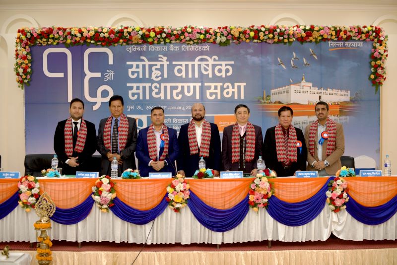 लुम्बिनी विकास बैंक लिमिटेडको १६आंै वार्षिक साधारण सभा सम्पन्न