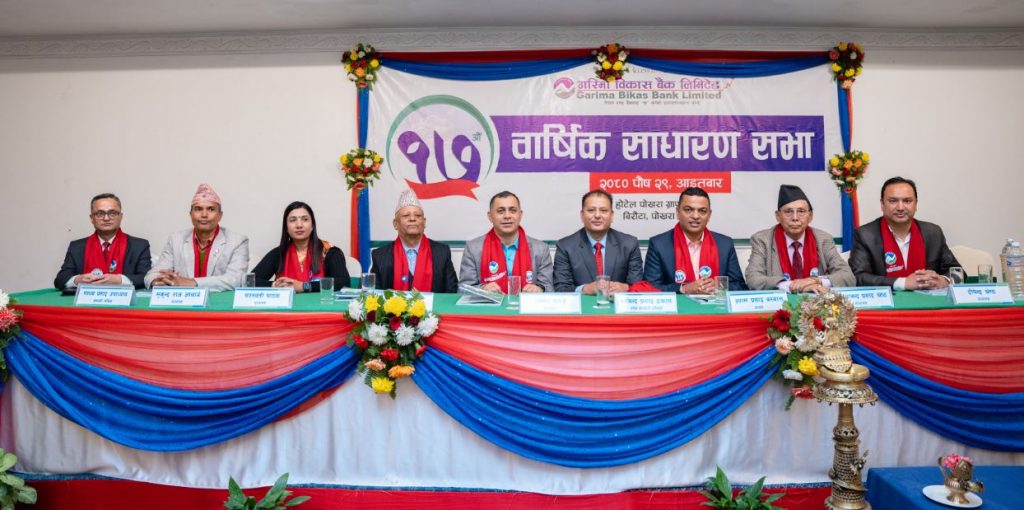 गरिमा विकास बैंकको सत्रौं वार्षिक साधारणसभा सम्पन्न