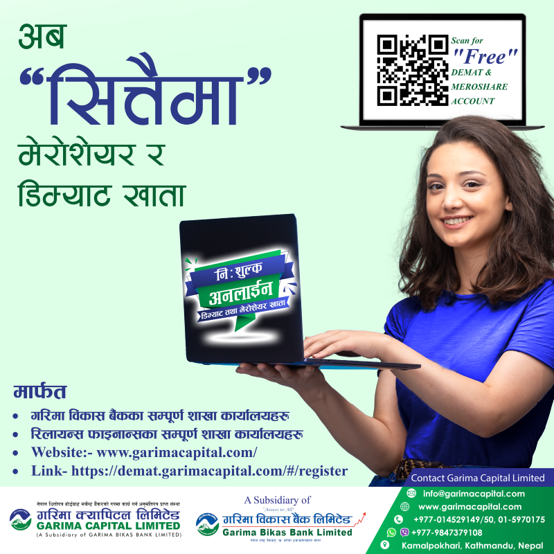 गरिमा क्यापिटलको निःशुल्क मेरो सेयर र डिम्याट खाता, असार मसान्तसम्म सुविधा पाइने