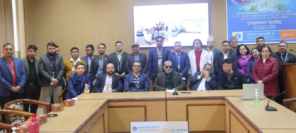 लुम्बिनी विकास बैंकद्वारा लुम्बिनी आँखा अस्पताललाई आर्थिक सहयोग
