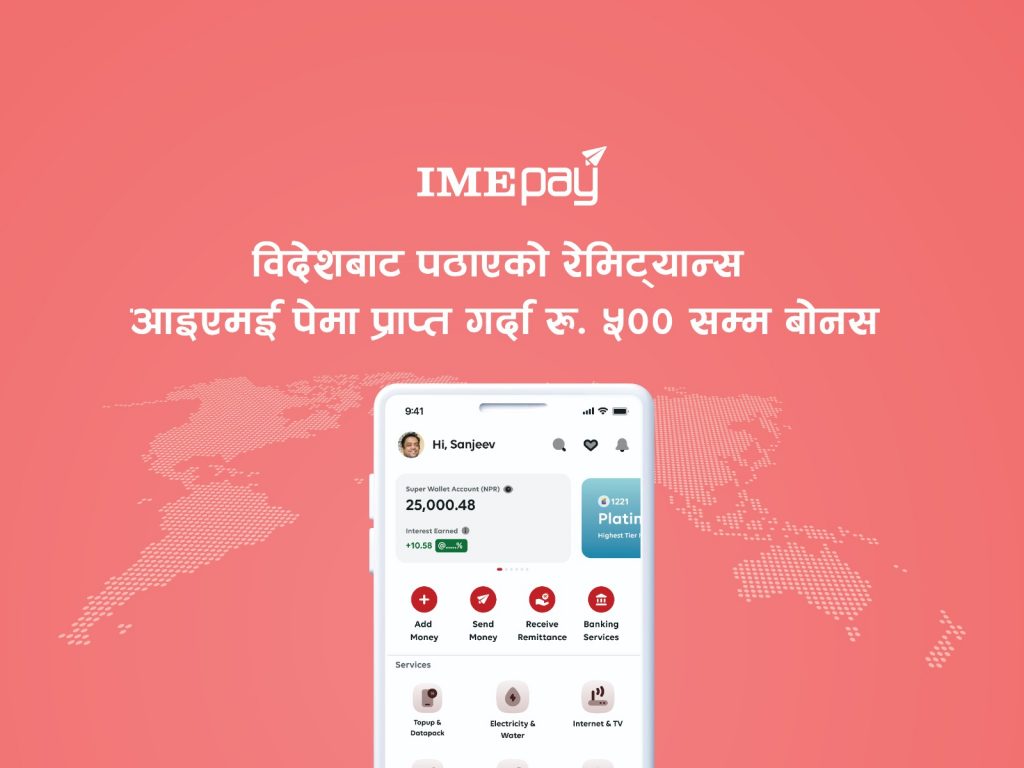 ‘आइएमई पे’ मार्फत विदेशबाट पठाएको रेमिट्यान्स प्राप्त गर्दा रु. ५०० सम्म बोनस