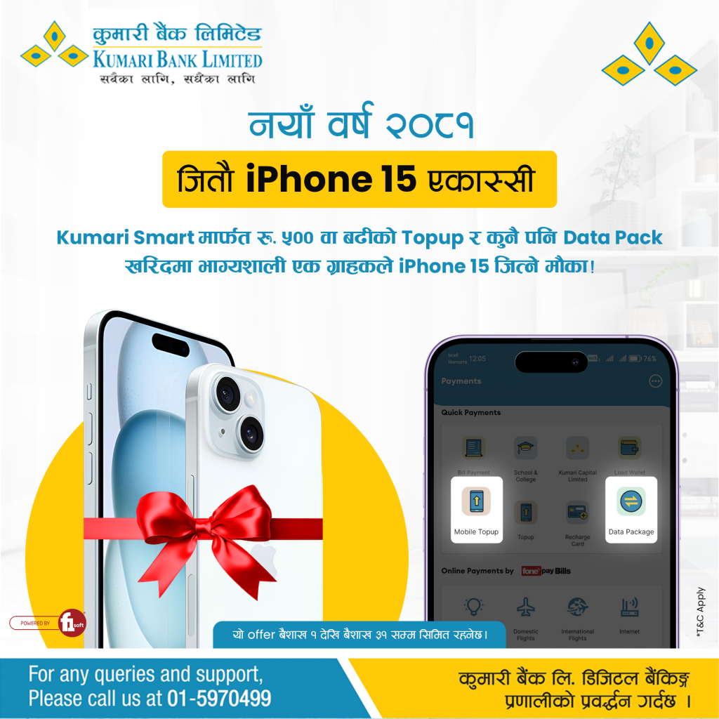 कुमारी बैंकको नयाँ वर्षको अफर, भाग्यशाली एक ग्राहकले iPhone १५ जित्ने मौका