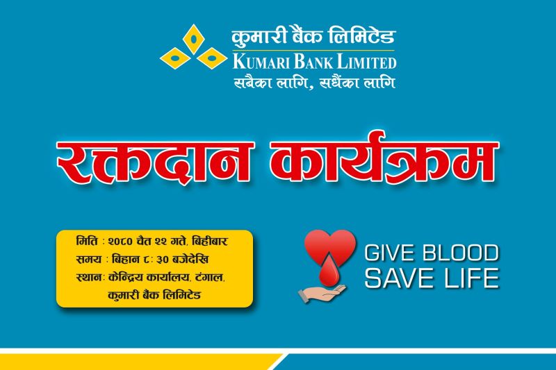 कुमारी बैंकको २३ औं वार्षिकोत्सव विभिन्न कार्यक्रम गरी मनाइयाे