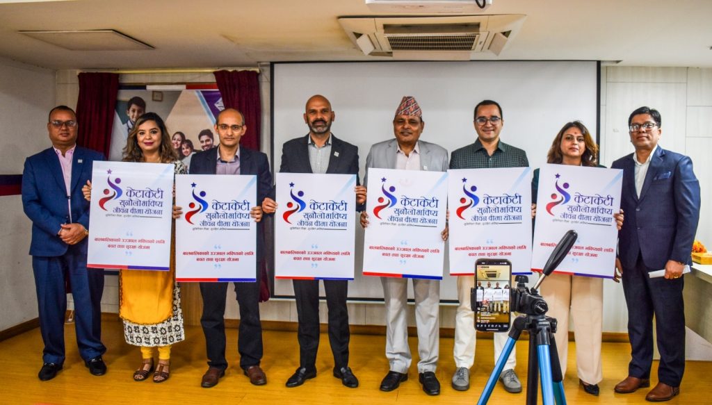नेपाल लाइफले सार्वजनिक गर्‍यो नेपाल लाइफ केटाकेटी सुनौलो भविष्य जीवन बीमा योजना