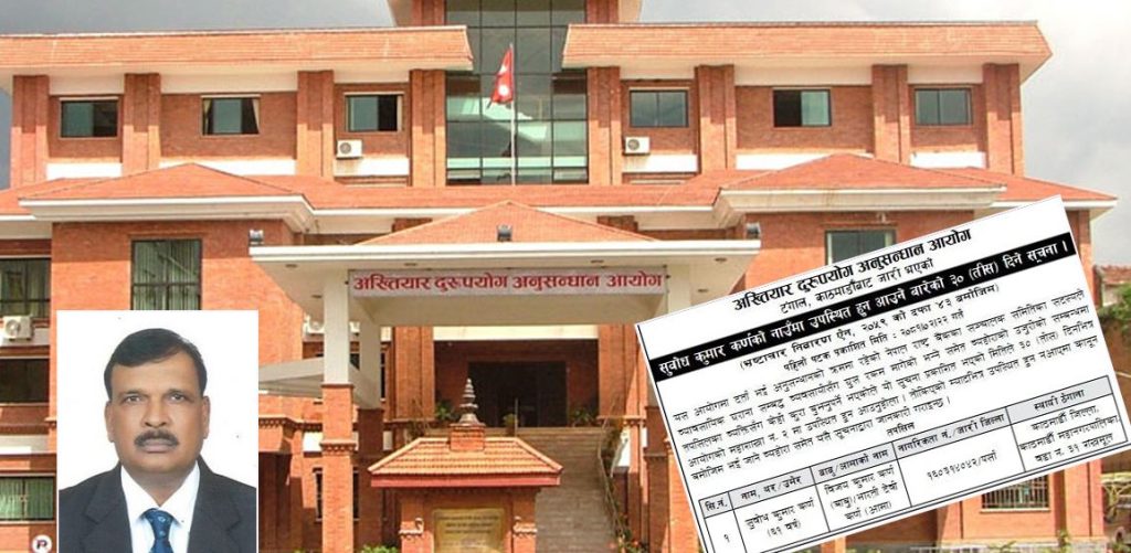 घुस प्रकरणः राष्ट्र बैंकका पूर्वसञ्चालक कर्णलाई उपस्थित हुन आयोगको निर्देशन